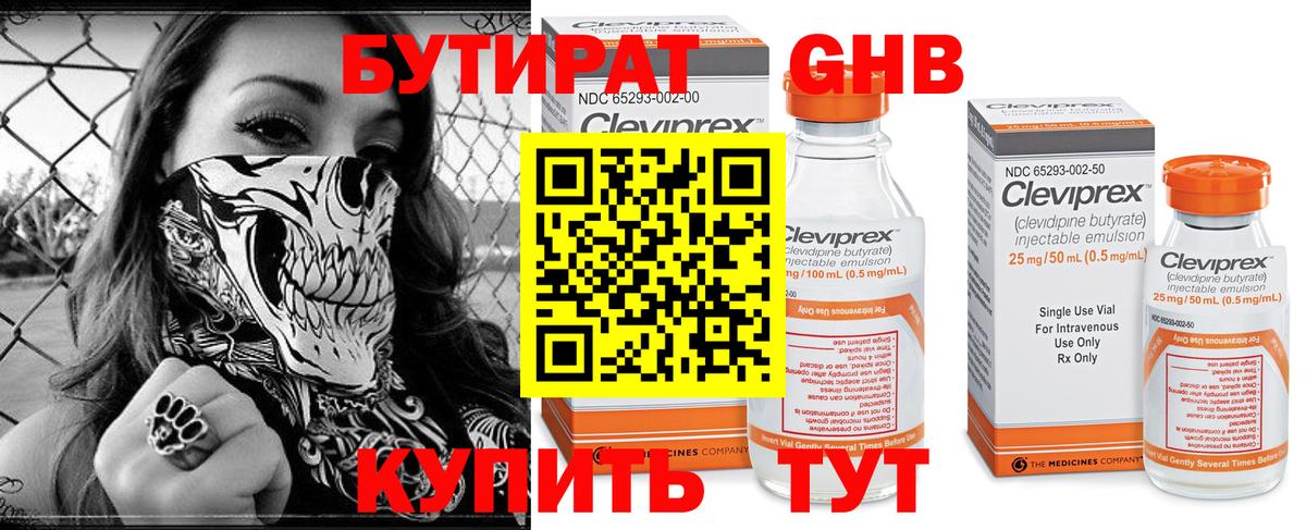 Бутират Butirat Архангельск