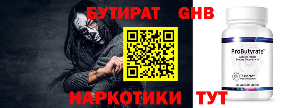 Бутират BDO 33%  Вход с VPN  Архангельск 