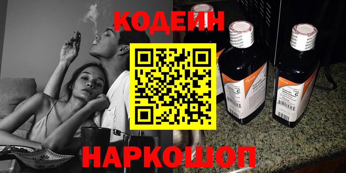 Архангельск  Кодеин Purple Drank  Codein Purple Drank  Вход с VPN 
