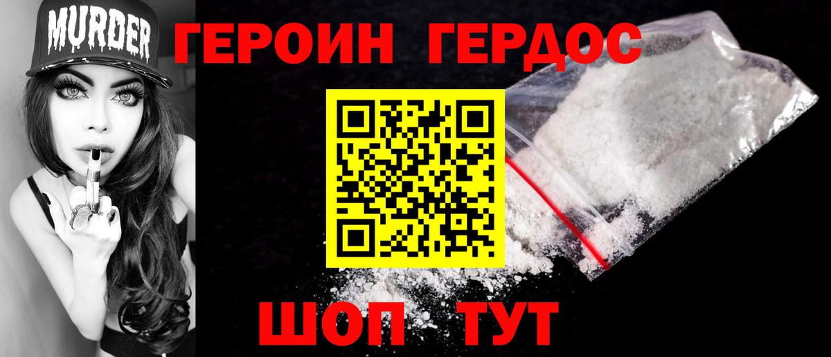 Героин VHQ Архангельск