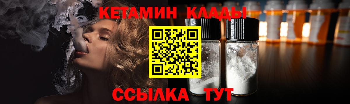 Кетамин VHQ  Вход с VPN  Архангельск 