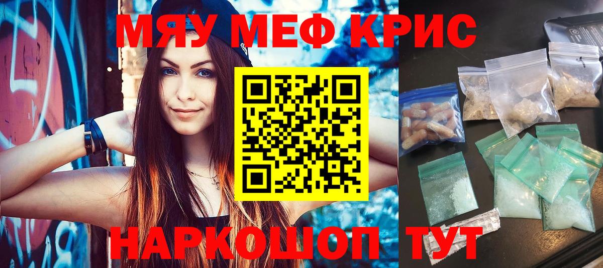 МЕФ кристаллы Архангельск